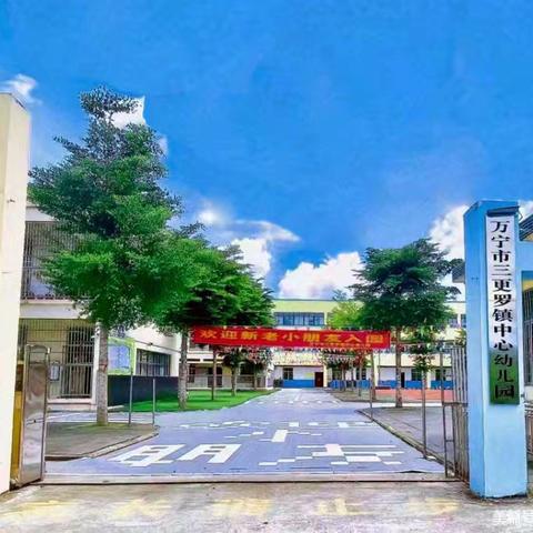 预防诺如病毒，呵护幼儿健康——万宁市三更罗镇中心幼儿园2026年春季诺如病毒宣传简报