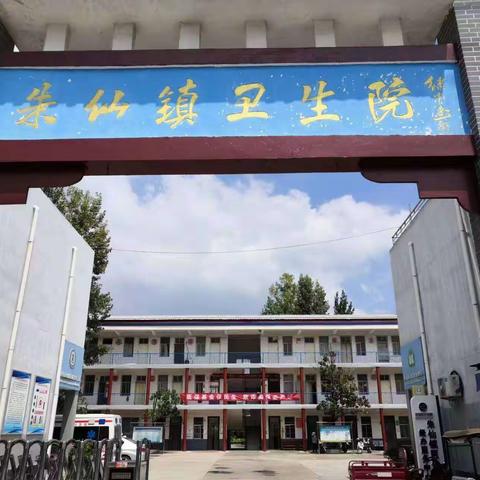 朱仙镇卫生院盆底康复治疗与产后康复中心