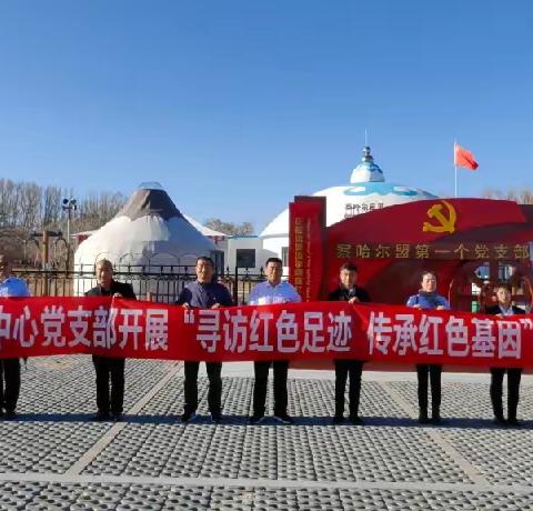 正蓝旗公路养护中心党支部开展“寻访红色足迹 传承红色基因”主题党日活动