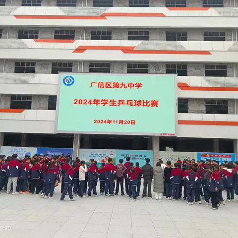 广信区第九中学举行2024年学生乒乓球比赛