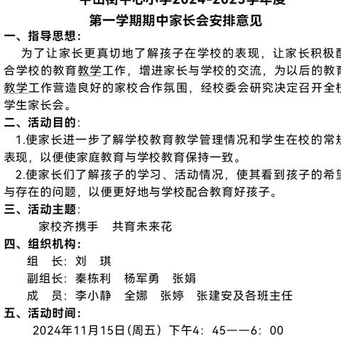 2024——2025学年度第一学期期中家长会