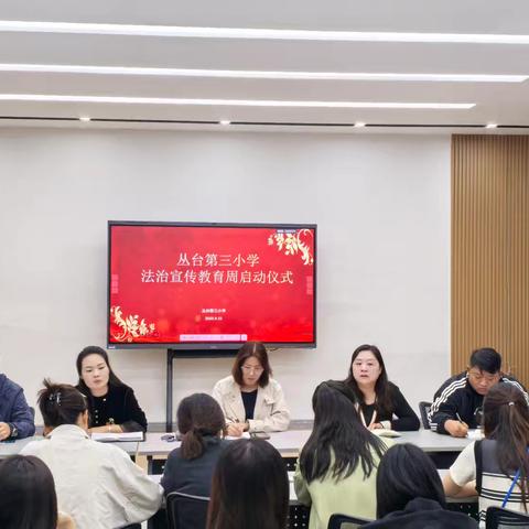 丛台第三小学法治宣传教育周活动纪实