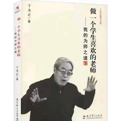 【水润同声】第21期——丛台第三小学教师共读《做一个学生喜欢的老师》