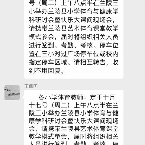 车辋镇中心小学参加兰陵县小学体育与健康学科研讨会暨快乐大课间现场会 纪实