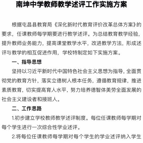 凝心聚力 踔厉奋发 ———南坤中学2022至2023学年教师教学述职