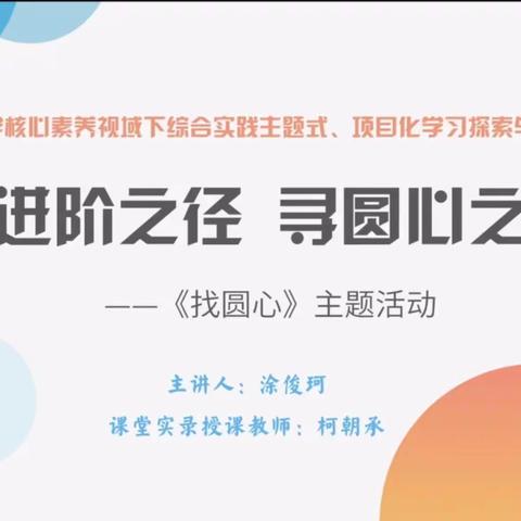 精彩课堂，观摩学习促成长——记瑞昌市实验小学数学教师观摩“江西省小学数学主题式学习教学实践案例”