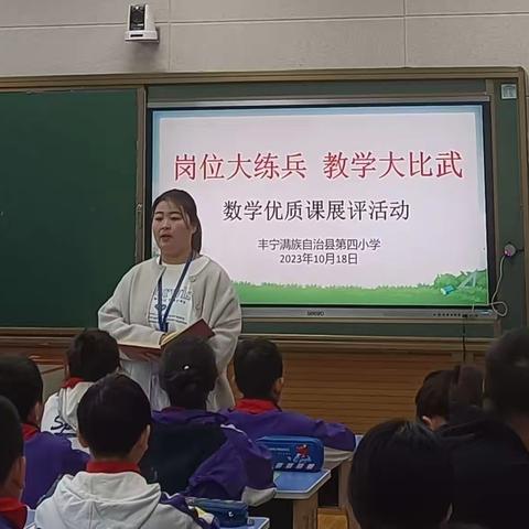 岗位大练兵教学大比武数学       -------优质课展评活动