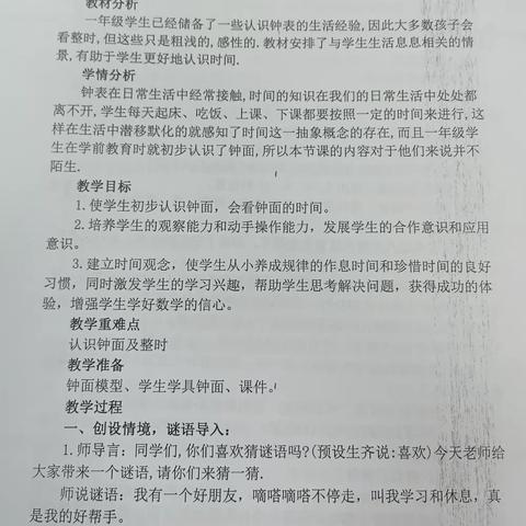 以研促教    共同成长 一年级数学校本教研活动