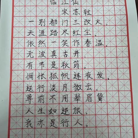 执笔书经典，古韵逸书香——伾山杨玘屯小学教师书法作品第十八期