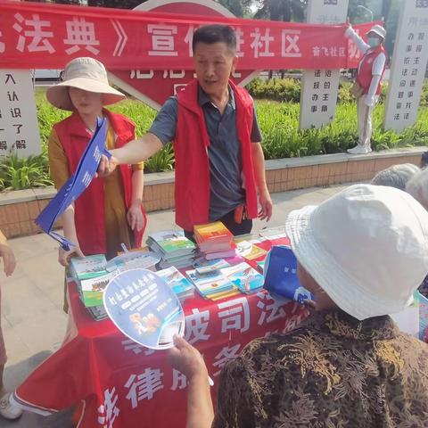 【党建引领创五星】——寺坡街道奋飞社区党支部联合司法所及街道综治办开展“《民法典》宣传进社区”志愿服务活动。