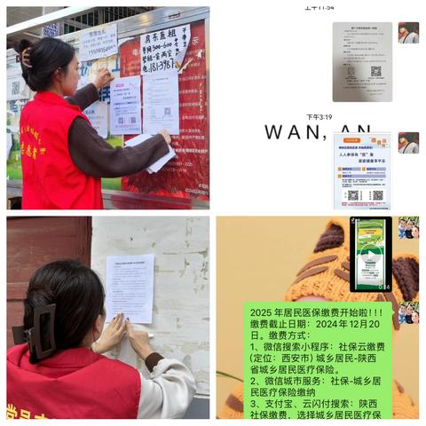 【赓续前行•奋进文康】文康社区持续开展城乡居民基本医疗保险宣传