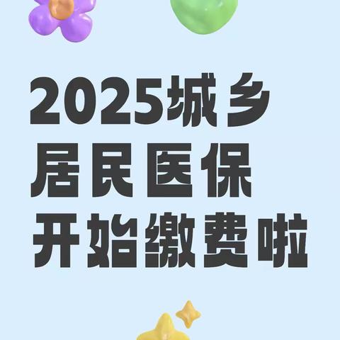 【赓续前行•奋进文康】文康社区持续宣传医保政策活动