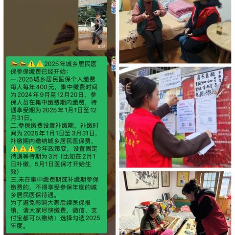 【赓续前行•奋进文康】文康社区持续开展城乡居民医疗保险宣传工作