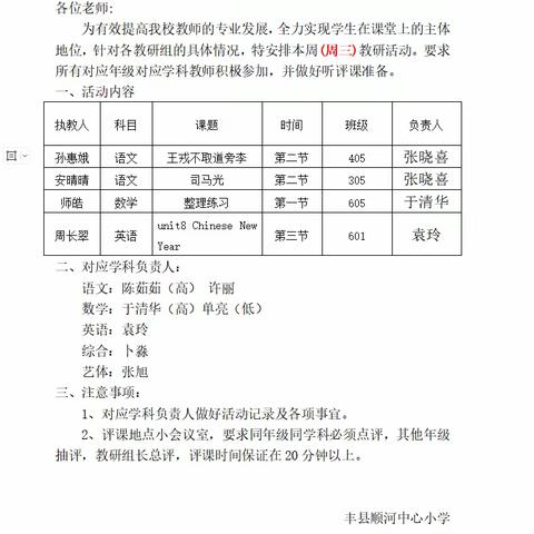 冬意渐浓，“研”途开花——丰县顺河中心小学第十七周教研活动