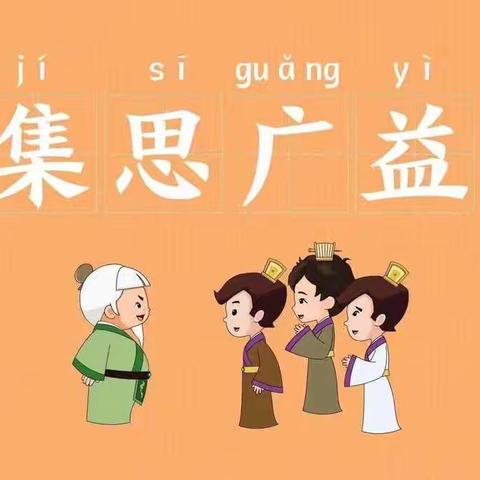 携教研学习之芳华，绘集体备课之美篇。——记顺河中心小学五年级语文集体备课活动