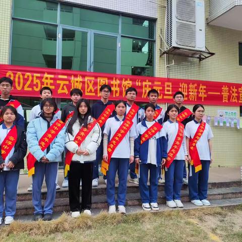 云城区图书馆在图书馆门前举办“庆元旦，迎新年--普法宣传”活动
