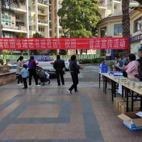 云城区图书馆开展“送书进社区——普法宣传”活动