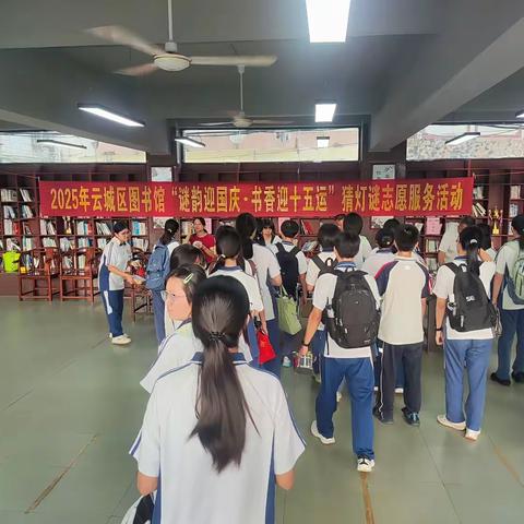2025年云城区图书馆举办“谜韵迎国庆 .书香迎十五运”灯谜会