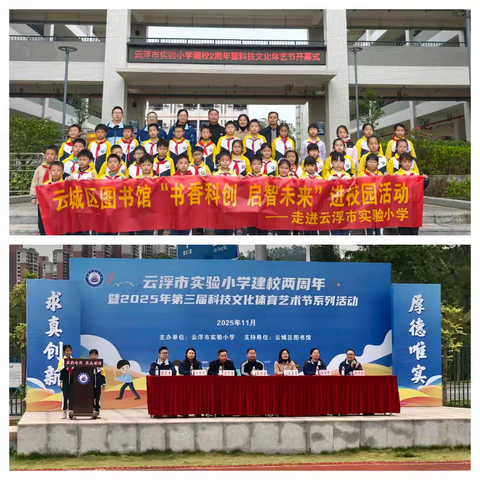 云城区图书馆举办“书香启智·科创未来”进校园特别活动