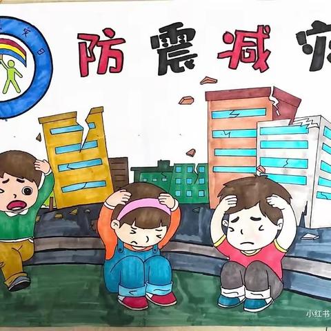 5.12防震减灾——林泉小学