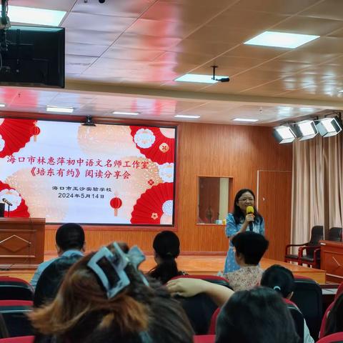 书香溢师心 蓄力行道远 ——龙华区2024年初中语文教师阅读活动暨林惠萍名师工作室《培东有约》阅读分享会
