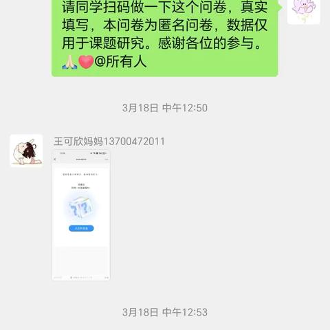 整本书阅读情况进行问卷调查