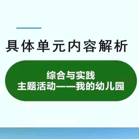 综合实践、智慧广场——专家报告： 于华静 《青岛版新教材一年级上册教材分析及教学建议》