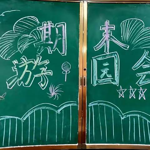 期末游园乐无穷 寓学于乐巧夺冠——枫江小学低段期末游园活动