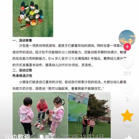 张家集镇中心幼儿园小班户外活动游戏案例——《趣味玩沙包》