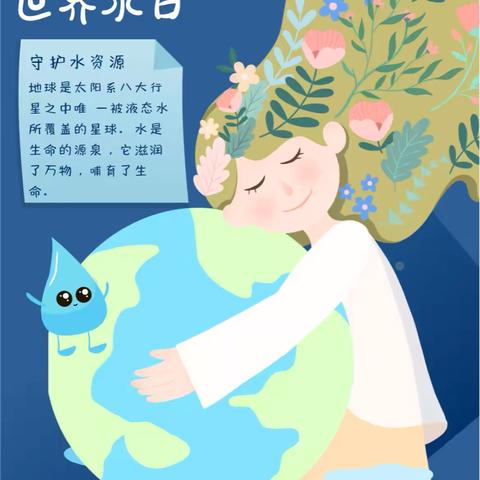 【草场集团·时光小学】节约用水 从我做起——“世界水日”主题教育活动