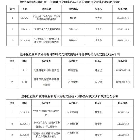 叮咚！拦隆口镇2024年6月新时代文明实践活动安排表已上线，快来看看吧！