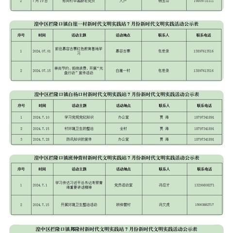 叮咚！拦隆口镇2024年7月新时代文明实践活动安排表已上线，快来看看吧！