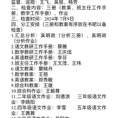 夯实常规抓教学，深耕不辍促发展——加乐中心学校开展2024年春季期末教学常规检查活动。