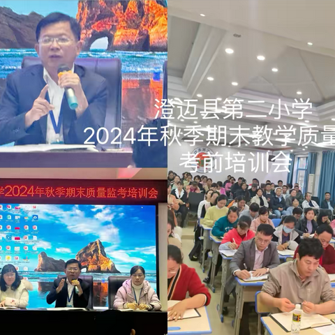 提笔从戎，合笔如愿--记澄迈县第二小学2024年秋季期末教学质量监测