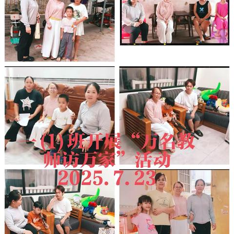 家校共育，共同成长--记澄迈县第二小学2025年暑假“万名教师访万家”活动