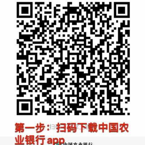 白河农行线上缴费注册及缴费操作流程说明