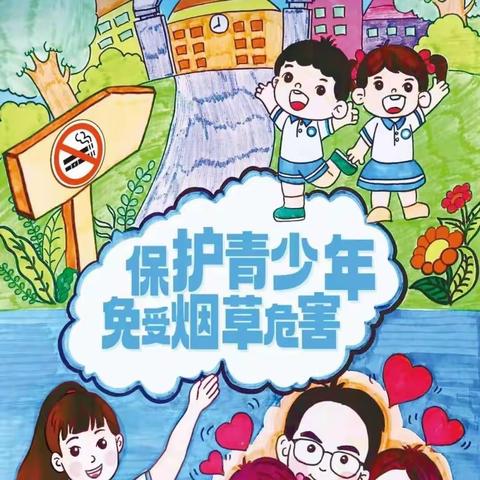 【料甸新乡学校】第37个世界无烟日——“保护青少年  免受烟草危害”