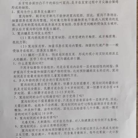 【全环境立德树人】健康口腔，从“齿”开始—料甸新乡学校开展窝沟封闭活动