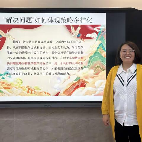 小学数学教研：解决问题，策略多样化的探索与实践