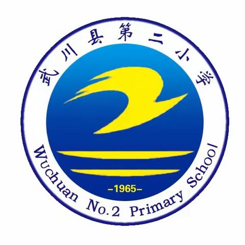 关爱他人 快乐自己——武川县第二小学主题升旗仪式