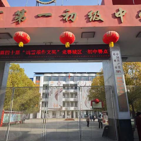 双赛折桂：桑庄镇一初中学子闪耀姚雪垠、周大新作文赛场