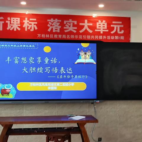 基于新课标，核心素养导向下的大单元教研活动——               丰富想象享童话   大胆续写悟表达