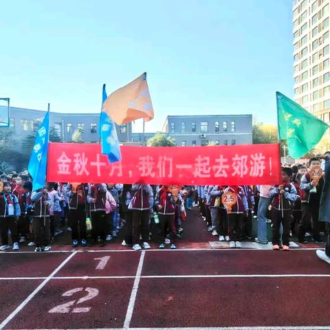 秋日 秋游 秋语——昌乐县西湖小学二年级一部秋日“趣”游