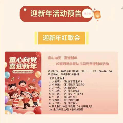 童心向党迎新年 萌娃欢歌庆元旦