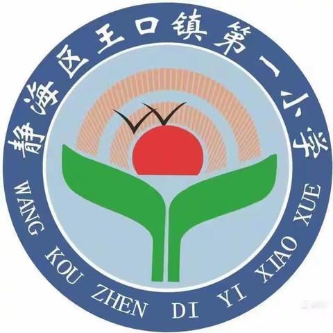 【王口镇第一小学向阳教育——劳动基地纪实片】——师生齐“动”手•共育希望苗