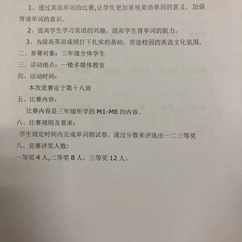 单词竞赛展风采，以赛促练共成长——雷鸣镇中心学校三年级英语单词竞赛活动