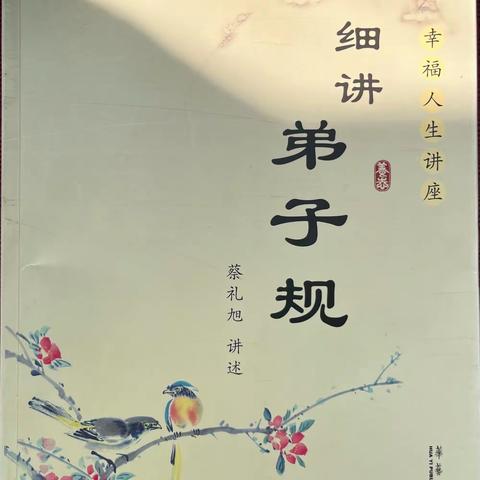 《细讲弟子规》第八讲用恭敬心孝养父母的身、心、志