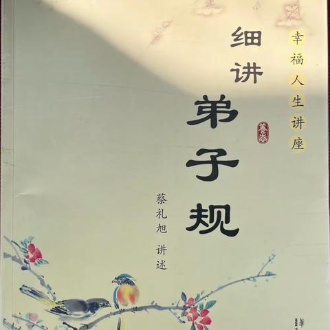 《细讲弟子规》第十一讲真正的富贵与快乐，从至诚孝亲开始