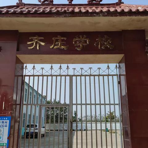 【聚焦课标新视角，探索课堂展风采】—— 2023年秋季朱集镇齐庄学校语文、英语学科教学研讨会（十三）