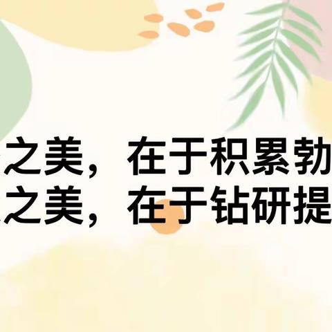 青年教师展风采，共研共学共成长——云溪区地理学科工作室教研活动
